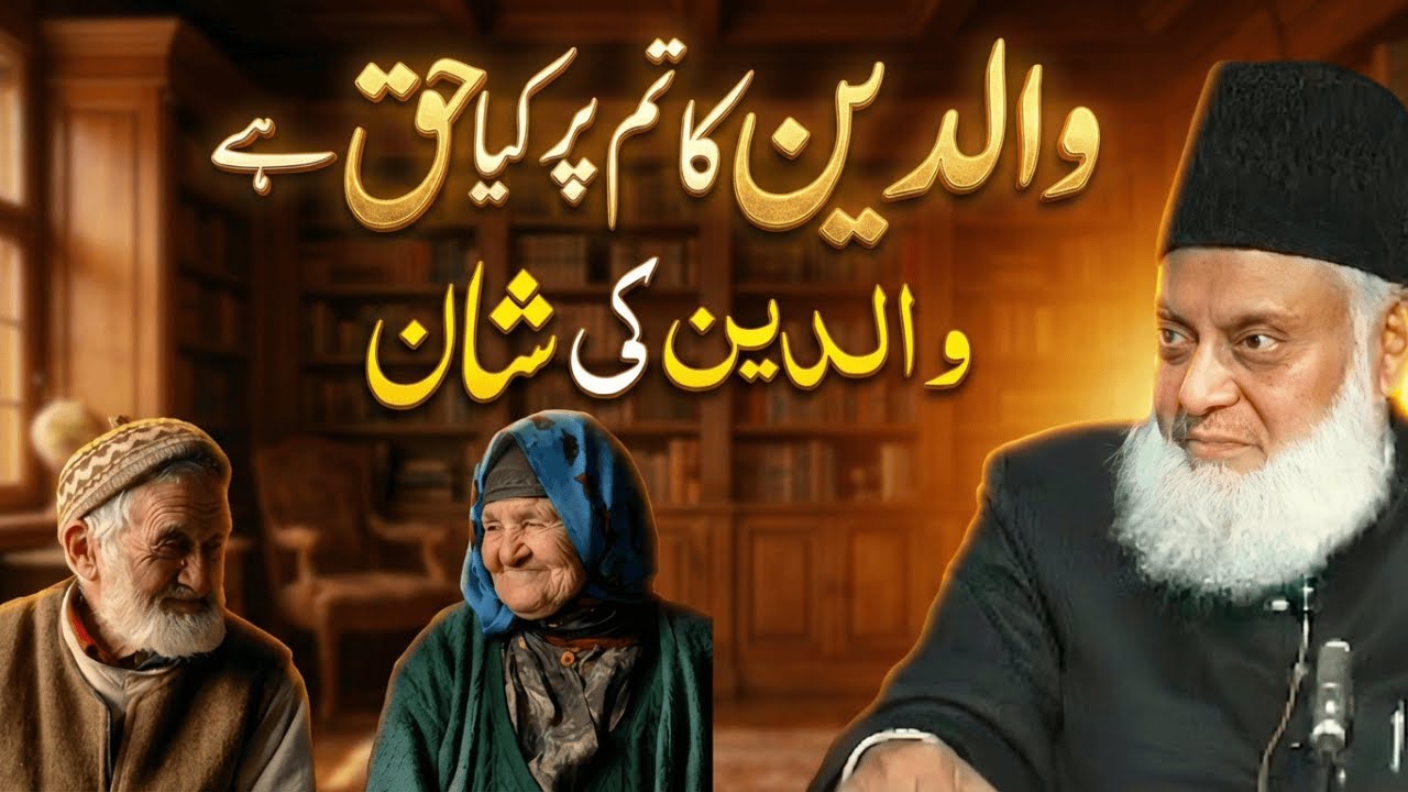 Maa Baap Ki Ahmiyat: Ek Dil Ko Choo Lene Wala Bayan | Dr Israr Ahmed