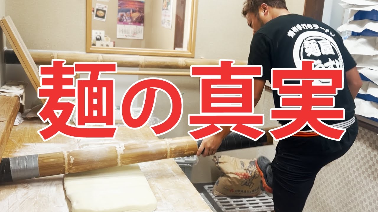 【なぜ手打ち麺は美味いのか】100年近くも受け継がれる佐野ラーメン伝統技法の真実〜大行列店「麺屋ようすけ」全面協力でその全てを解き明かす〜【ラーメン研究部/麺編】