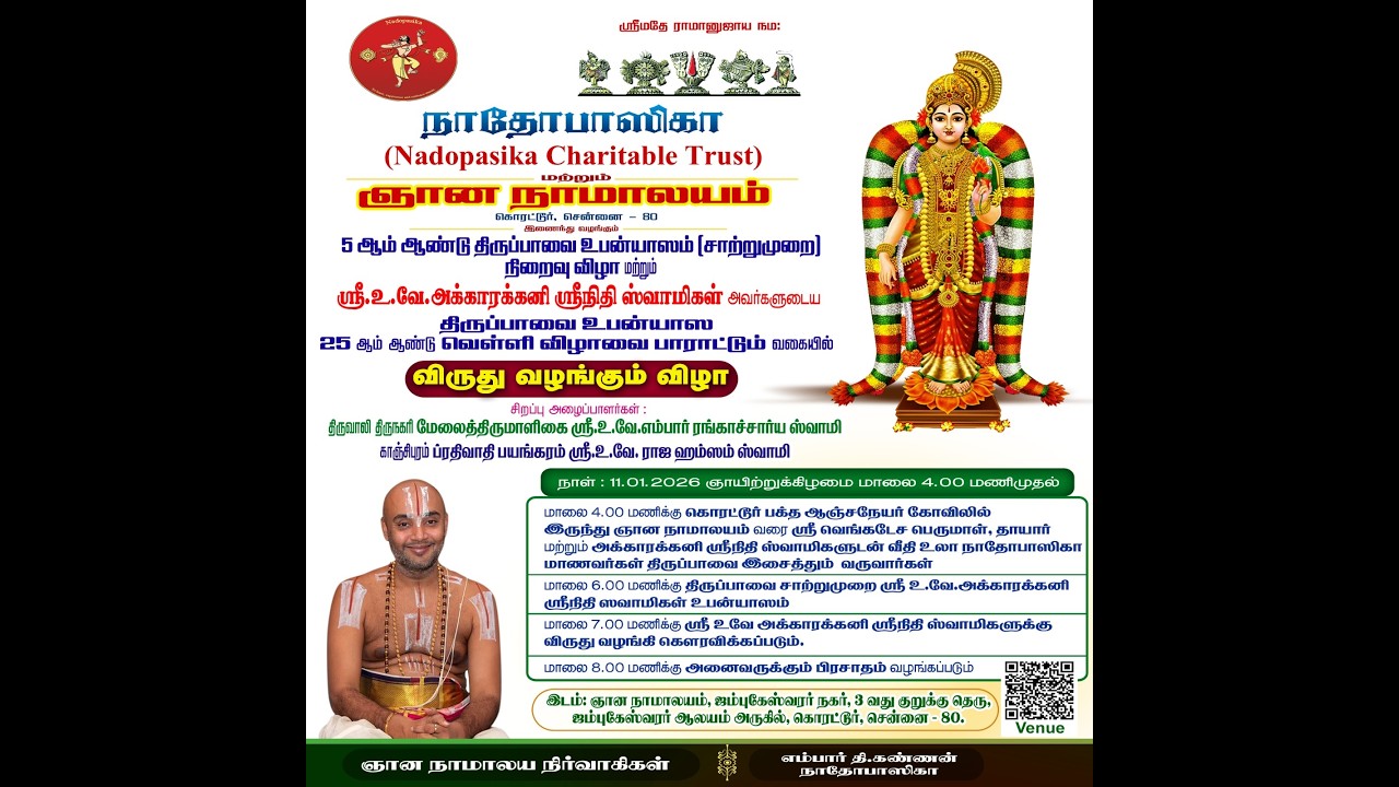 Korattur Thiruppavai Upanyasam 2025-26 Day27 Sattrumurai
