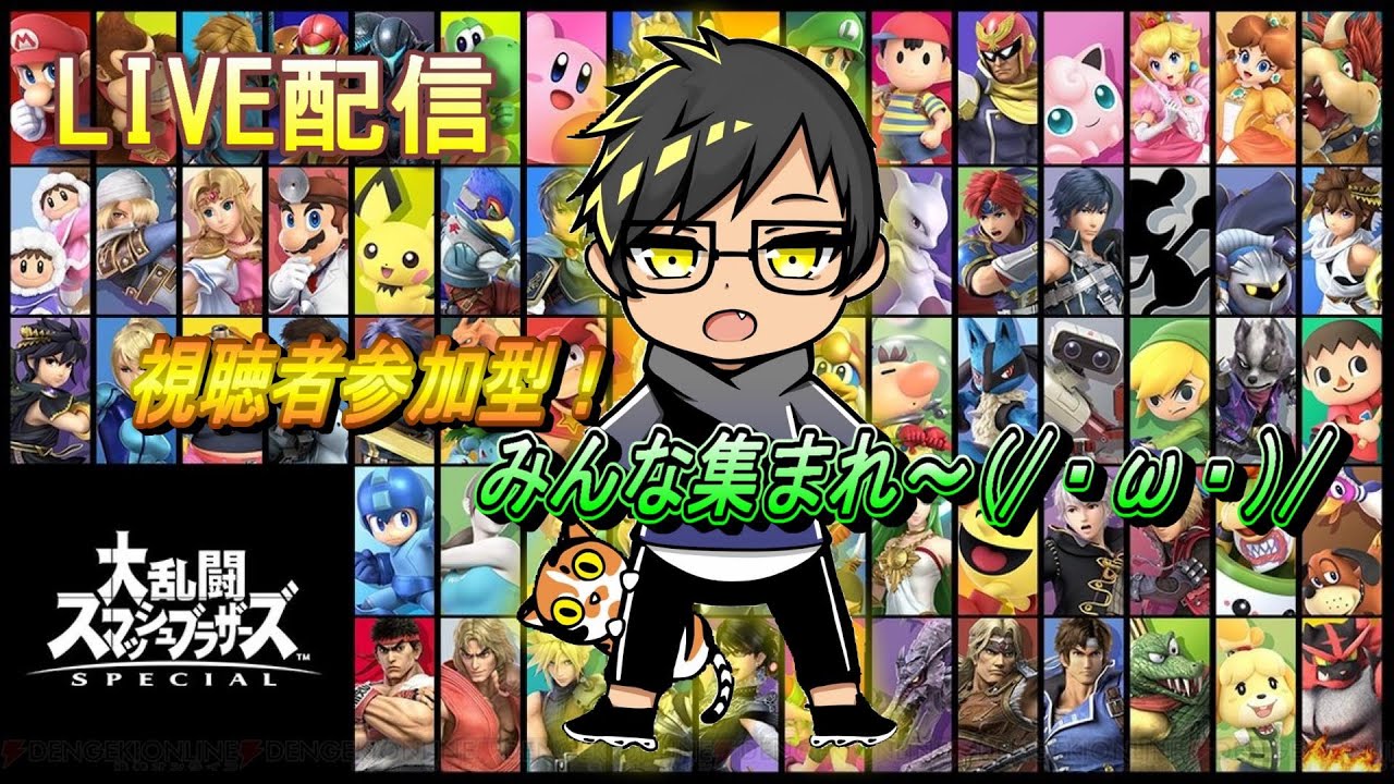 【スマブラSP参加型】参加型！！！初見さん歓迎！！！！＼( 'ω')／
