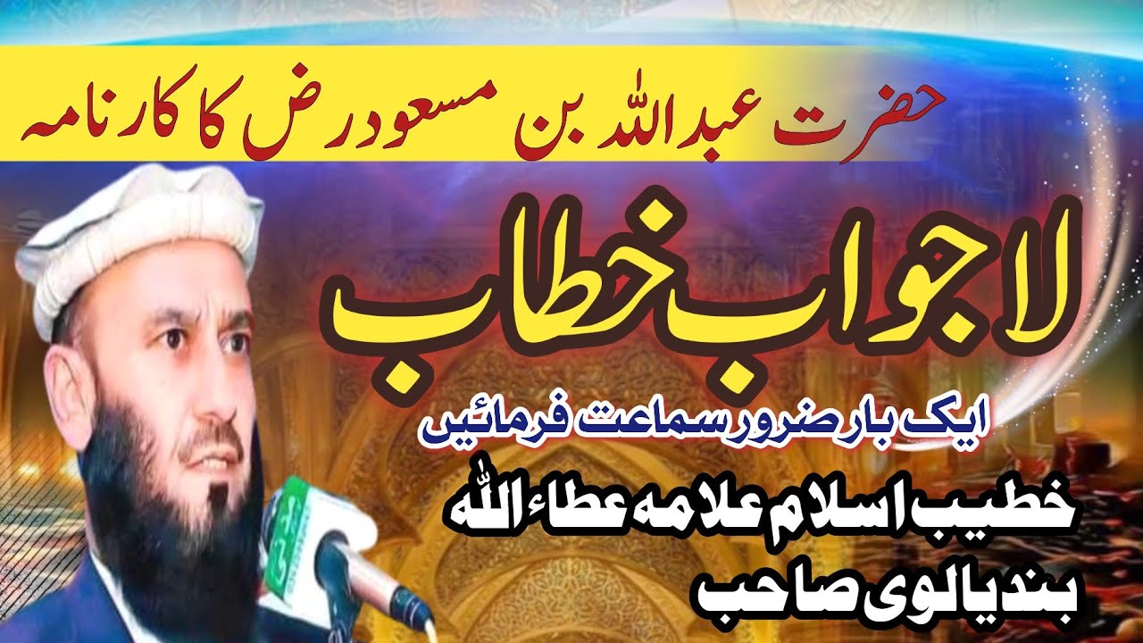 Abu jahl ka takabur 