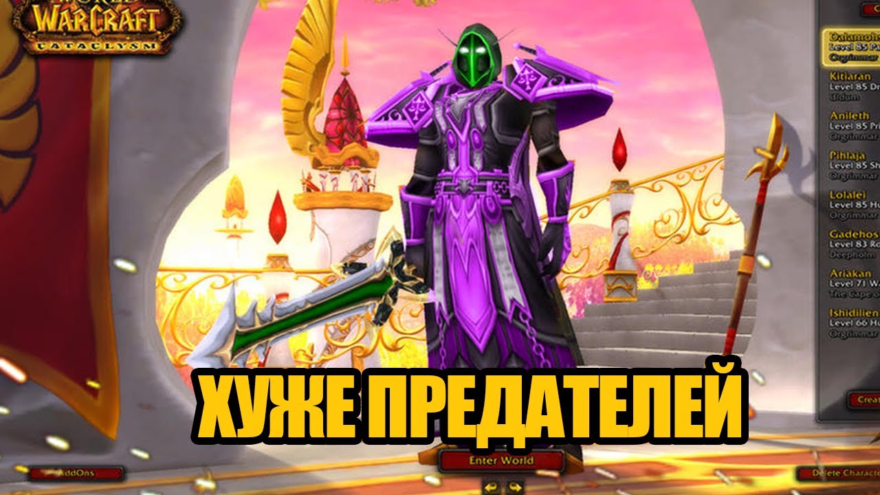 Что пошло не так: Анти-паладины