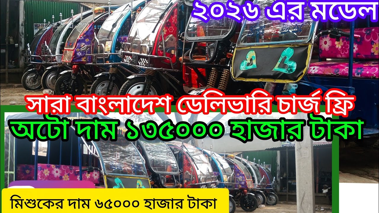second hand auto bike[]পুরাতন অটোবাইক []auto bike price in Bangladesh[]পানির দামে অটো কিনুন
