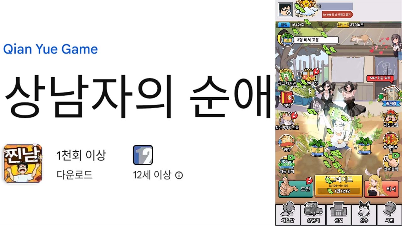 상남자의 순애 플레이 영상