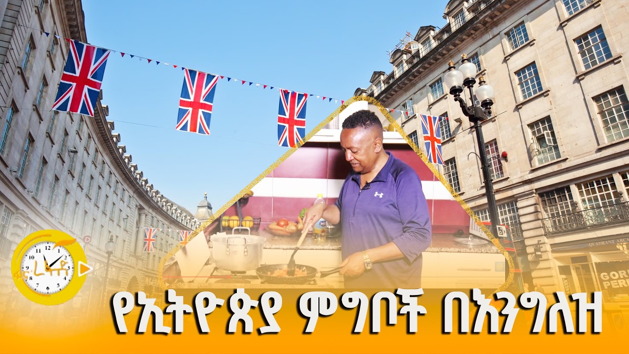 ጣፋጭ የፆም ምግብ በድምፃዊ በላይ መልሴ
