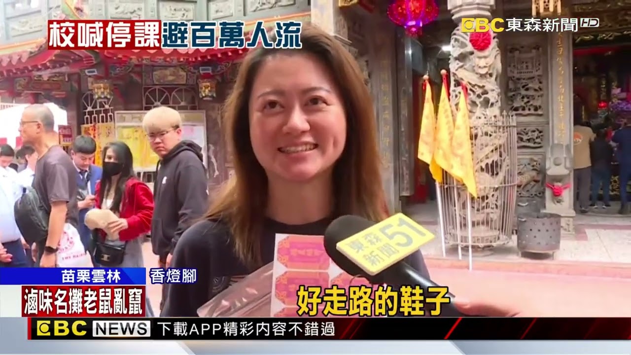 白沙屯媽祖進香湧百萬人 北港2校盼停課遭駁@newsebc