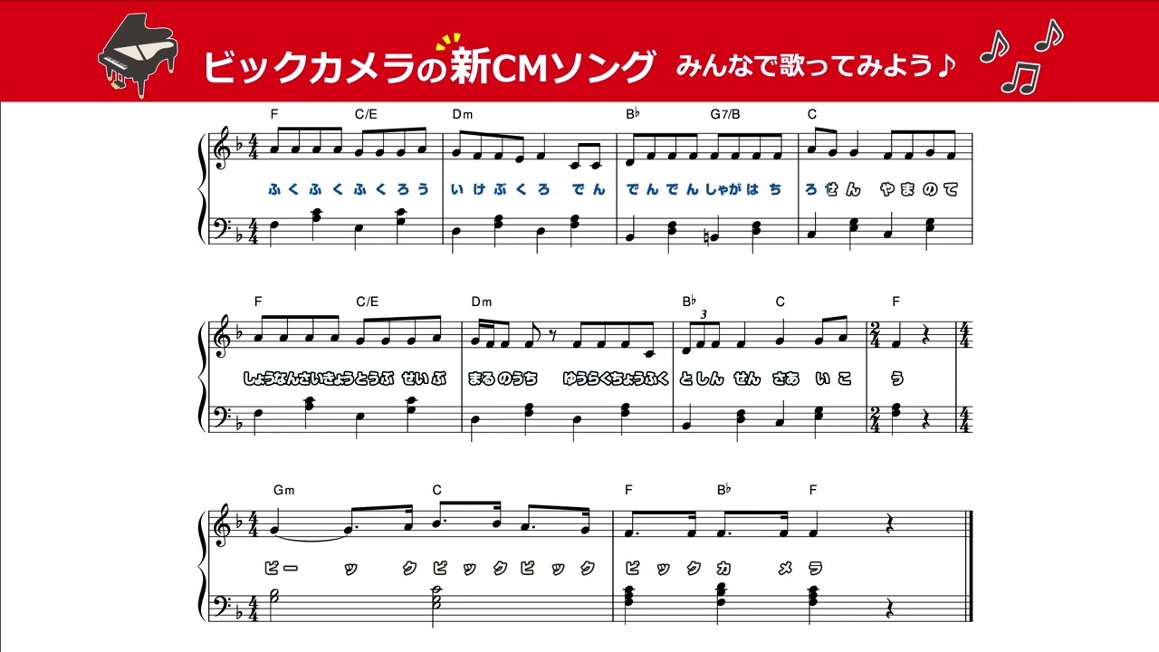 ビックカメラ 新テーマソング カラオケ231013