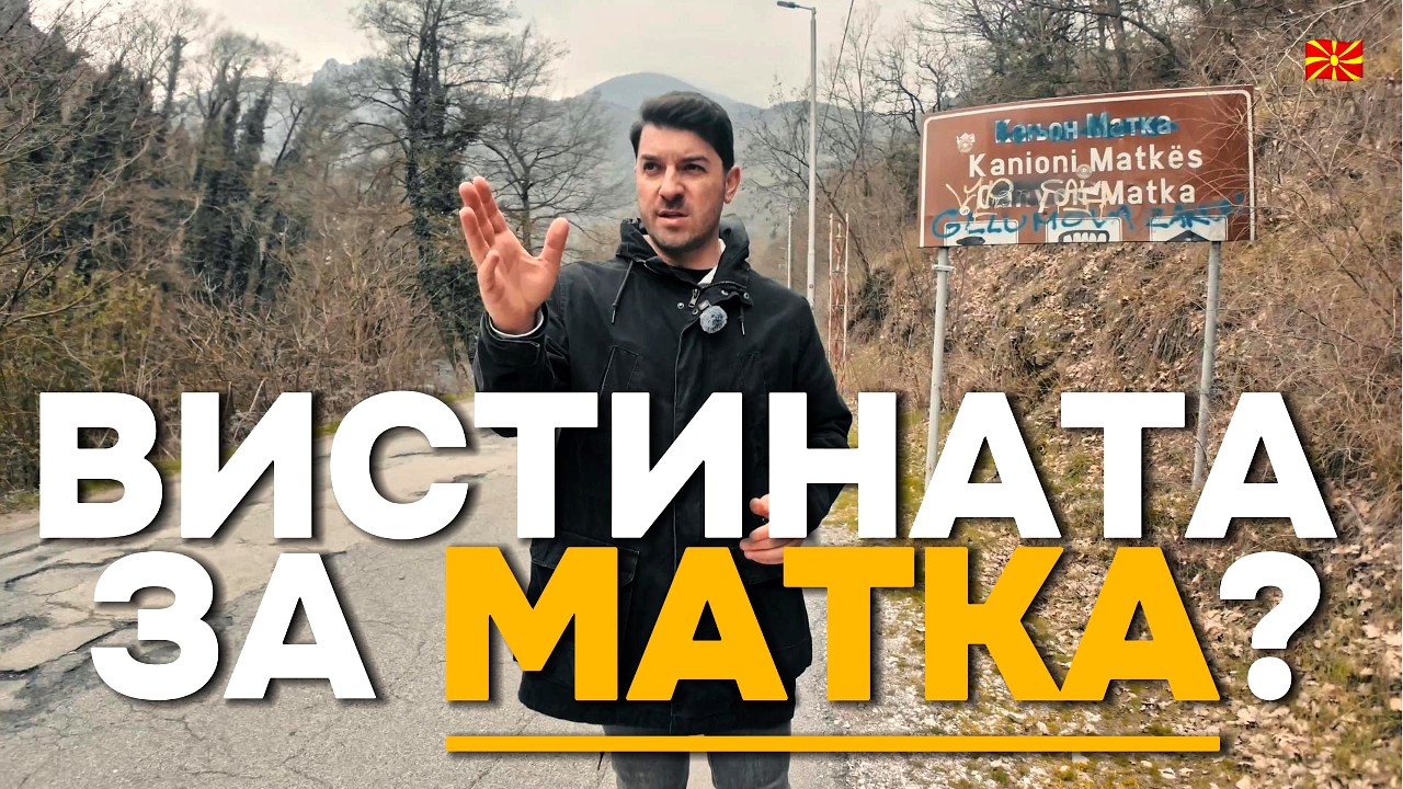 СУРОВАТА ВИСТИНА за MATKA ⚠️ | THE UGLY TRUTH about MATKA Canyon in SKOPJE, Macedonia