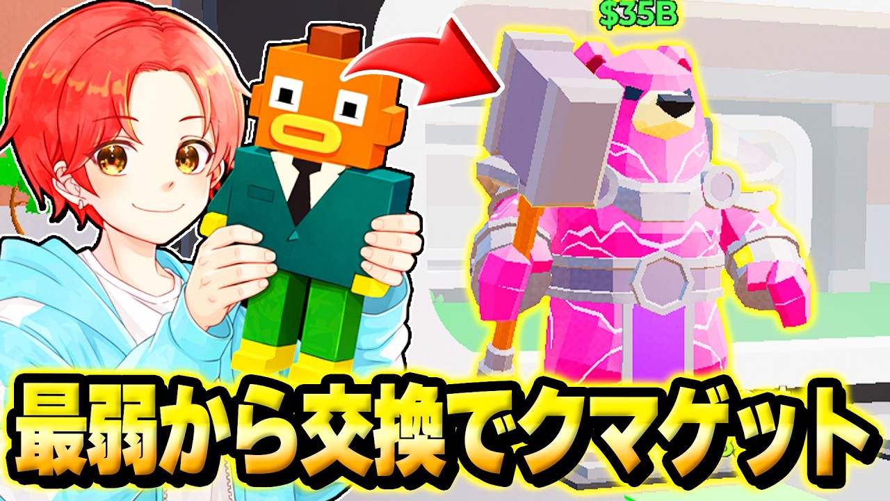 ブレインロットマップで”最弱キャラ”から２４時間交換していってクモ超えの0.2％の『ピンクのクマ』をゲットできるか検証してみた結果…ｗｗｗ【フォートナイト】