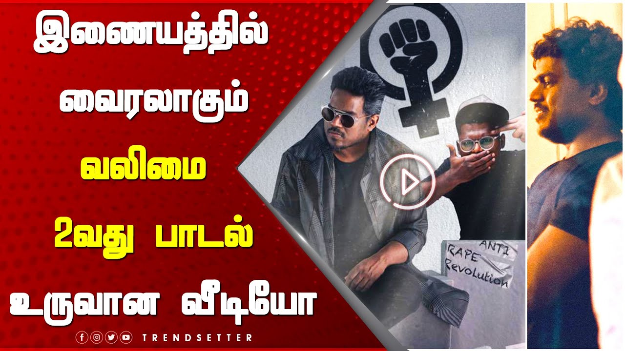 இணையத்தில் வைரலாகும் வலிமை 2வது பாடல் உருவான வீடியோ - Valimai Second Single Making Video | Yuvan