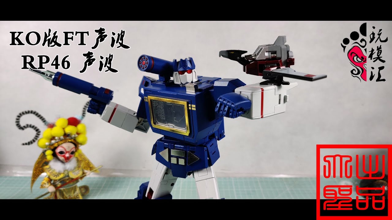 玩模汇）变形金刚 KO版 FT声波 RP46 声波Transformers KO Edition FT Sonic RP46 Sonic