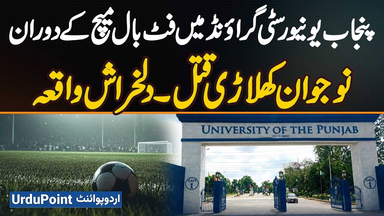 Footballer Stabbed To Death During Match At Punjab University Ground - Tragic Incident