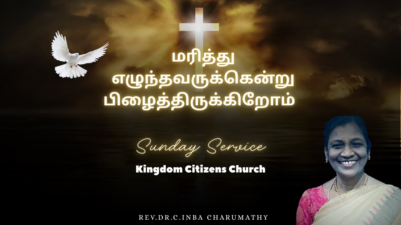 #மரித்து எழுந்தவருகென்று பிழைத்திருக்கும்படி#tamilvid#christianmotivationalmessage#sundayservice
