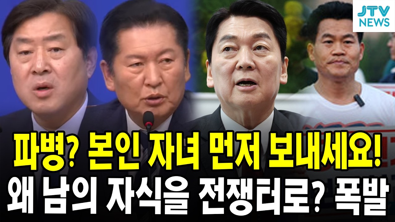 파병? 본인 자녀 먼저 보내세요! ... 왜 남의 자식을 전쟁터로? 폭발