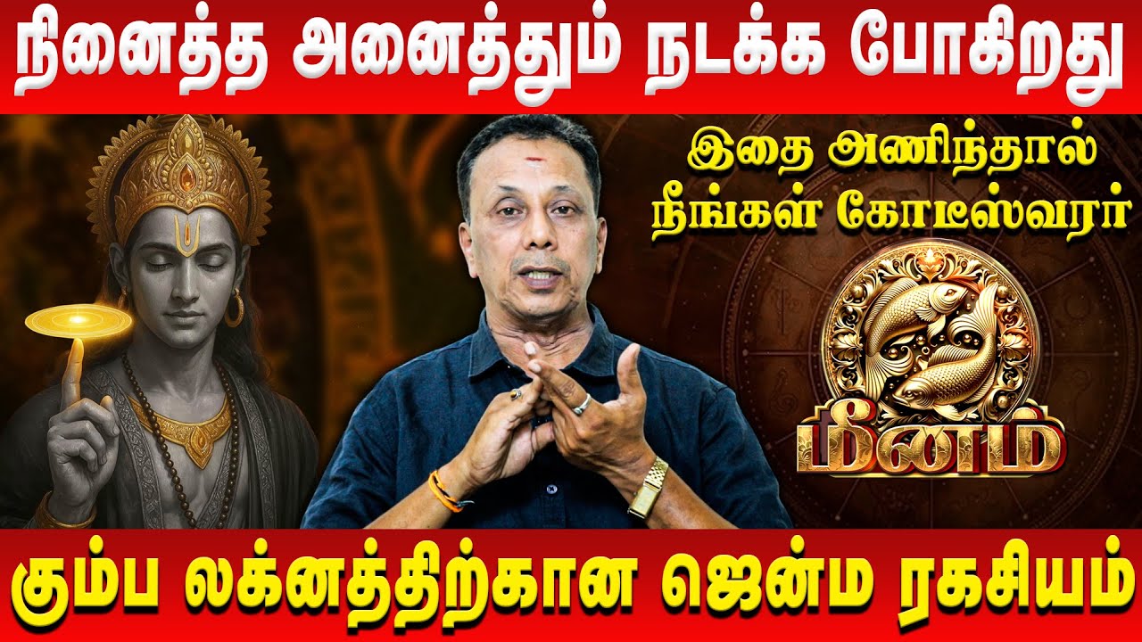 மீனம் - நினைத்த அனைத்தும் நடக்க போகிறது | Meenam | AK Balasubramanian | Retro Aanmeegam