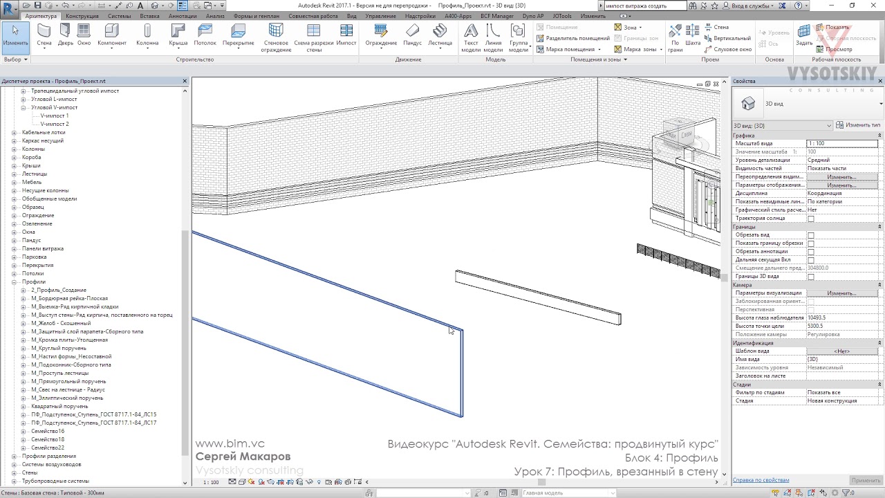 [Урок Revit Семейства] Профиль, врезанный в стену