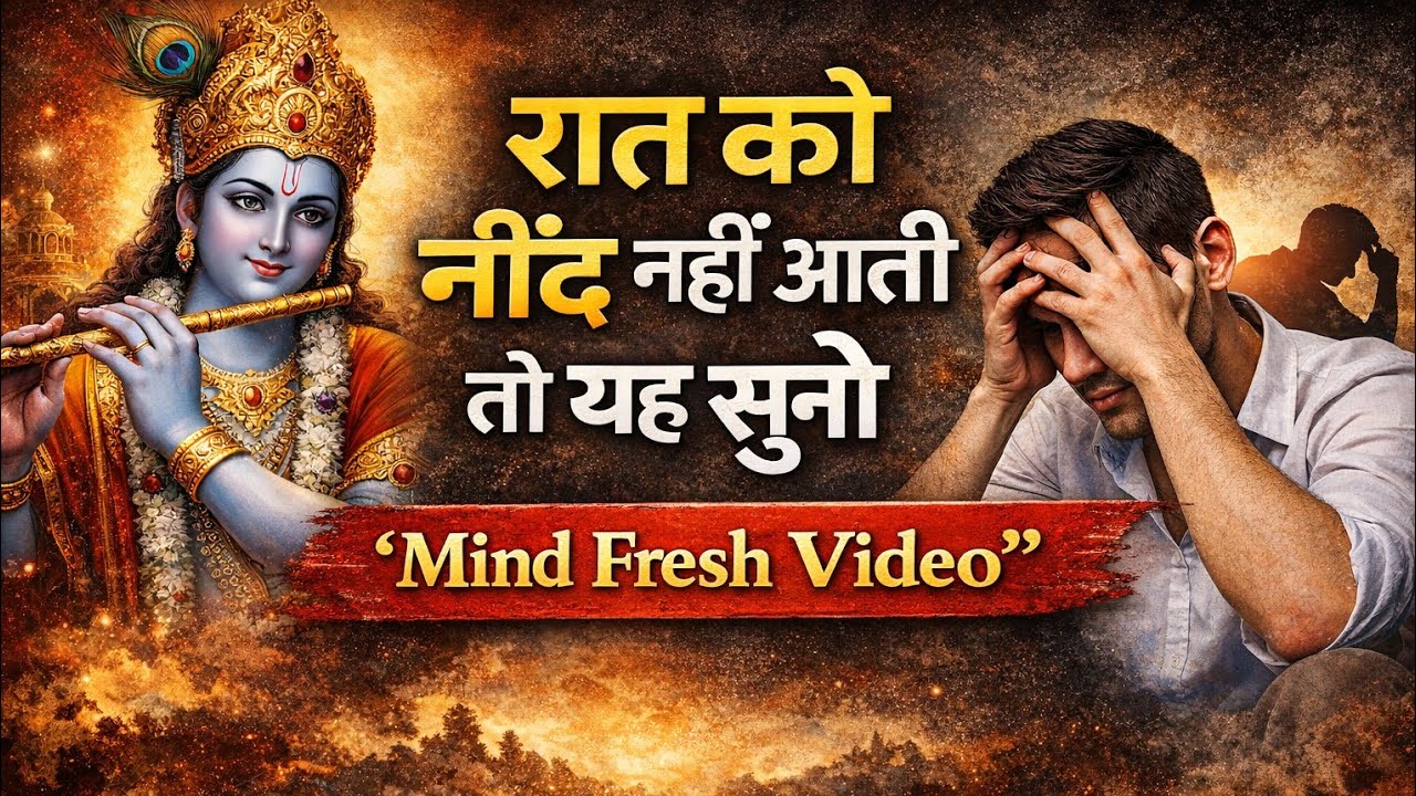 99% लोग यही गलती कर रहे हैं | श्री कृष्ण ने बताया कड़वी सच्चाई |#mindfresh #bhagavadgita #motivation