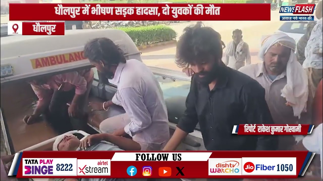 Dholpur : धौलपुर में भीषण सड़क हादसा, दो युवकों की मौत