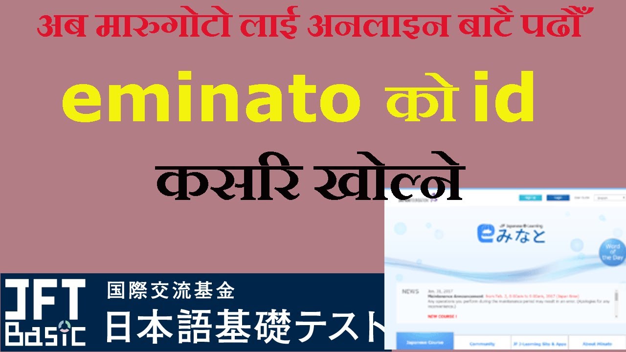 eminato कसरी चलाउने।। Marugoto लाई e-minatoबाट पढौँ