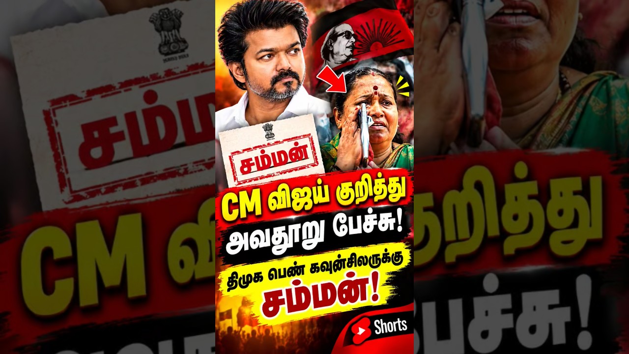 தப்பு தப்பாக பேசிய DMK Councillor Sudha.. வச்சி செய்த நிர்வாகி TVK | Viral Video#cmvijay​ #tngovt​ #