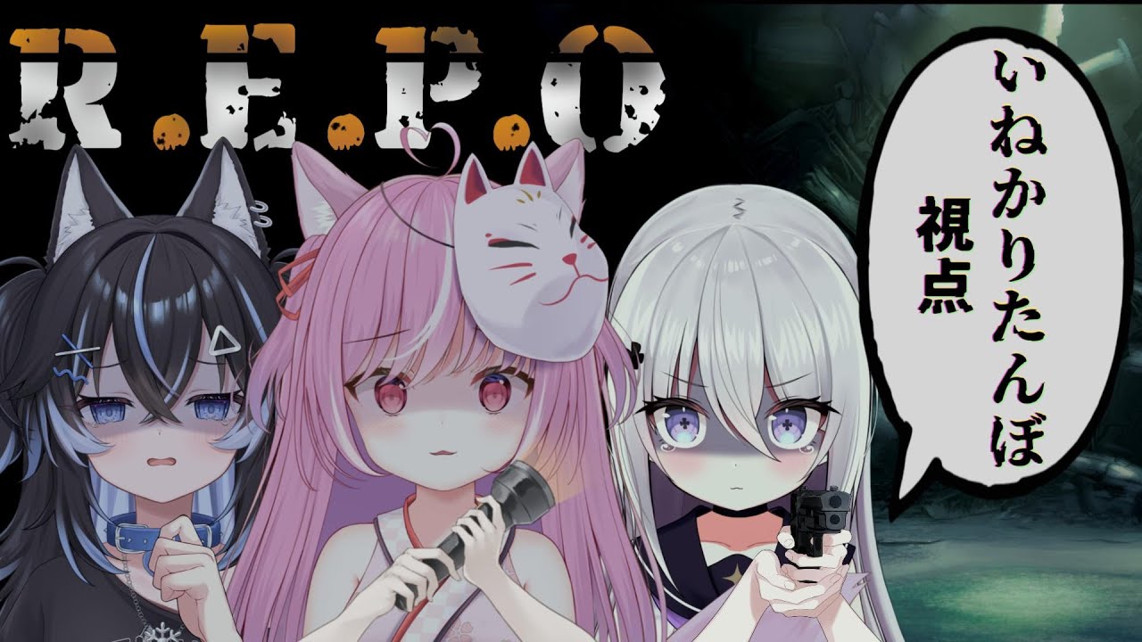【REPO】ゴミ拾いででぇふご～に俺はなる！！！/ロナウジーニョ視点