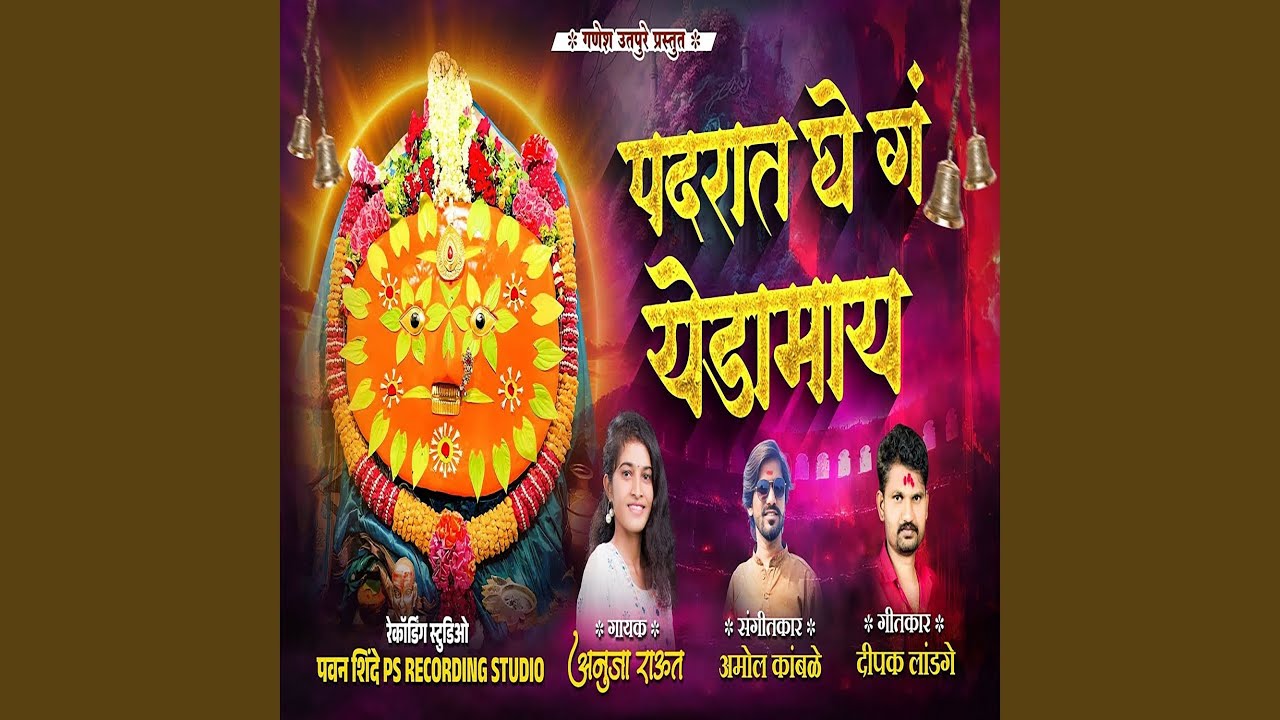 Padrat Ghe Ga Yedamay