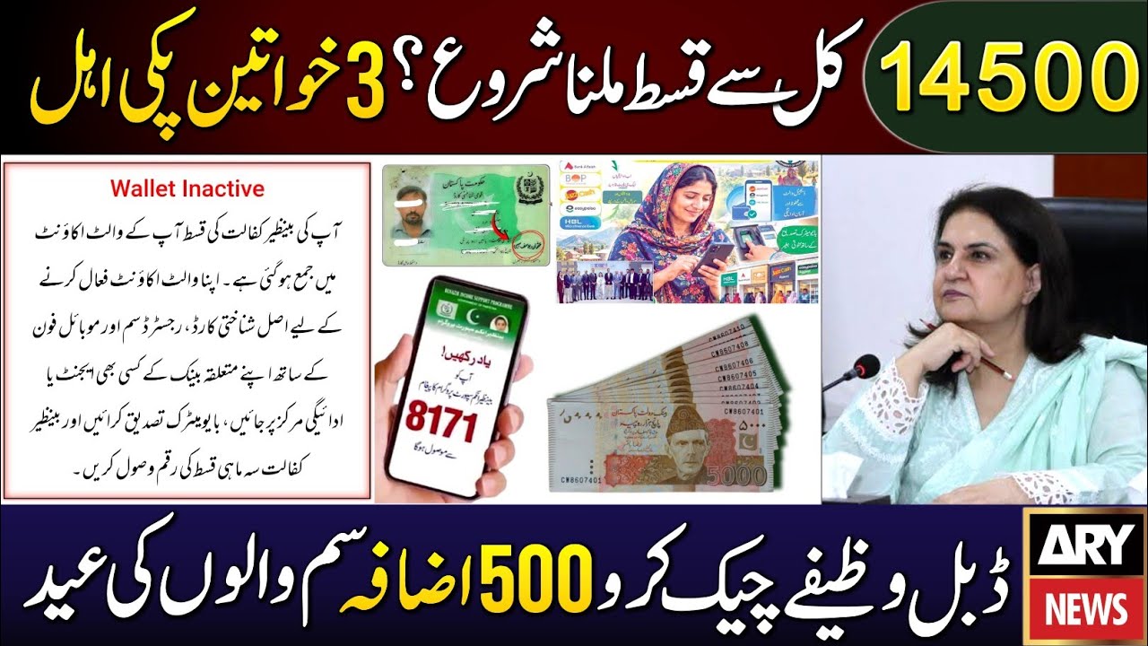 BISP 8171 Latest Update | 14500 Milna Shuru? 3 Women Eligible | Bachon Ka Wazifa| 8171 Ehsas Program
