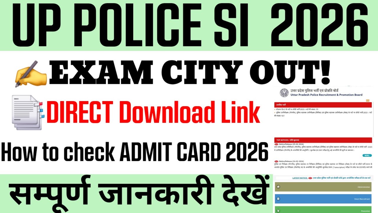 UP Police SI Exam City 2026 |UP Police SI Admit Card 2026 |UP Police SI Admit Card kaise nikale 2026