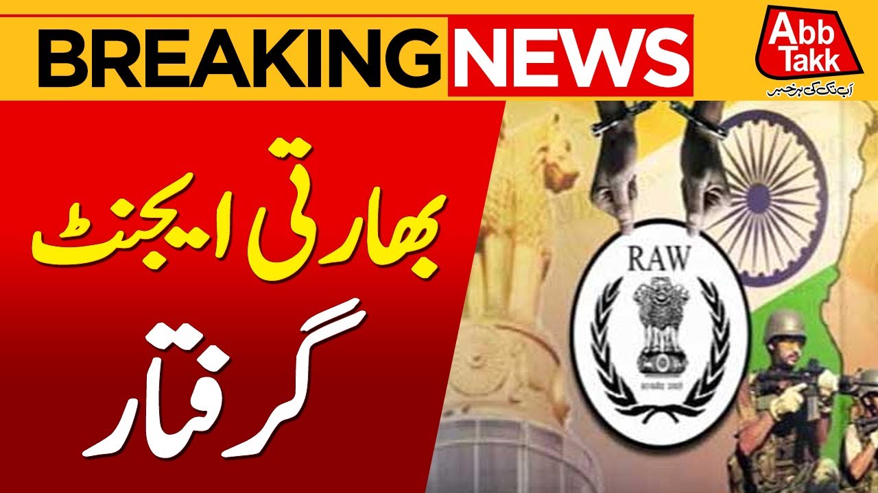 RAW Agents Arrested in Pakistan | Indian Spy Network Exposed | Breaking News | Abbtakk News