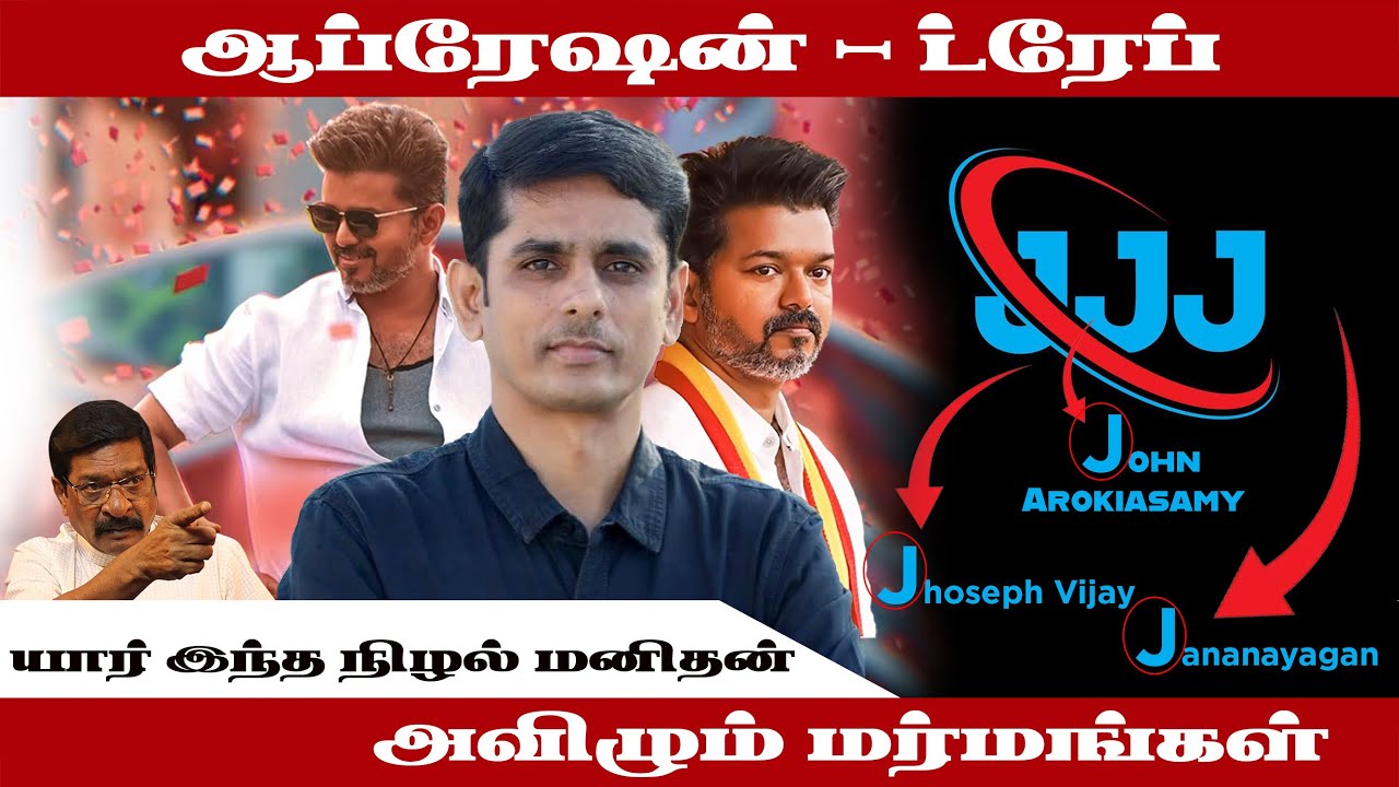 நடிகர் விஜய் -ஜான் அரோக்கியசாமி சிபிஐ வழக்கு திடுக்கிடும் அதிர்ச்சிகள்  ACTOR VIJAY CBI SUMMAON - CP