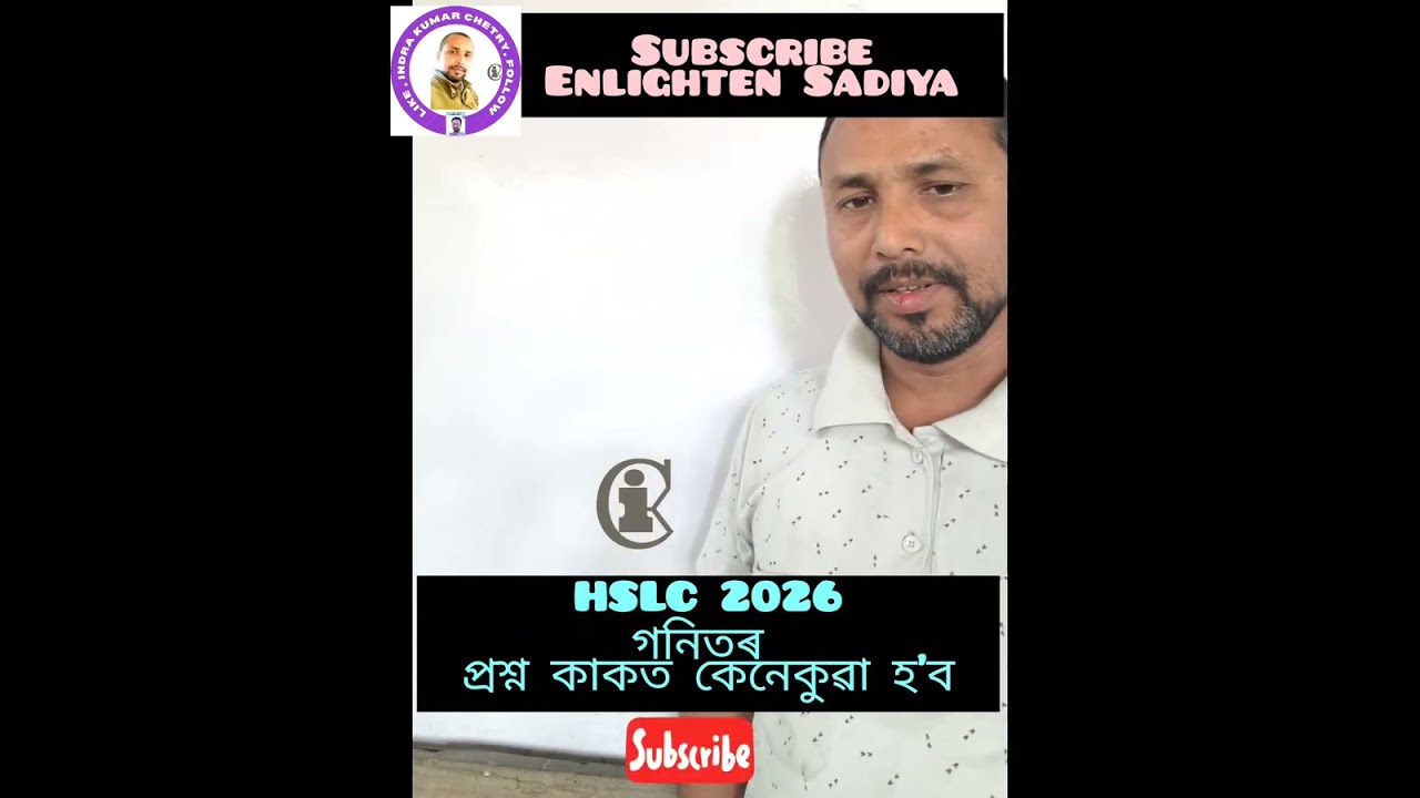 HSLC 2026 ত গনিতৰ প্ৰশ্ন কাকত কেনেকুৱা হ'ব পাৰে? 