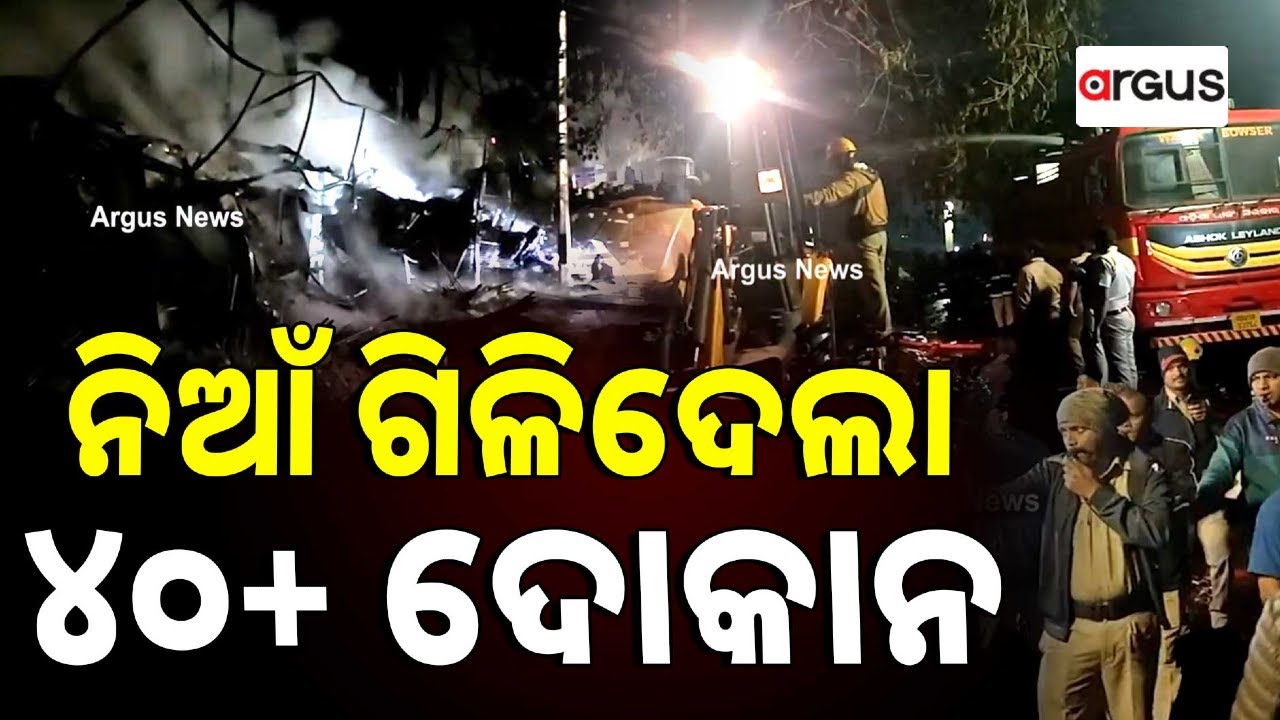🔴Live | ଜଳିଗଲା ୪୦ରୁ ଅଧିକ ଦୋକାନ | Fire Mishap | Fire Accident | Unit 1 Market | Bhubaneswar