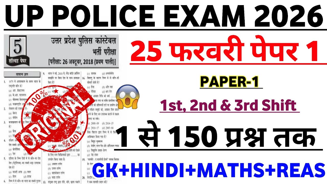 UP Police Exam 2026 | UP Police Original Questions Paper 2026 | UP Police Questions Paper 2026 