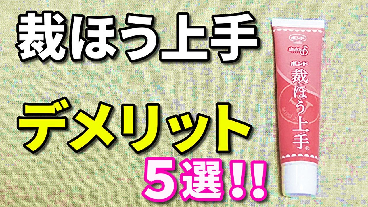 裁縫上手は実は初心者に不向き！欠点を理解して上手に使いこなそう！
