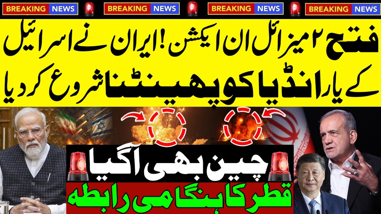 Iran Fateh 2 Missile In Action | Next Turn India? | China Entry & Qatar Contact | Umar Daraz Gondal