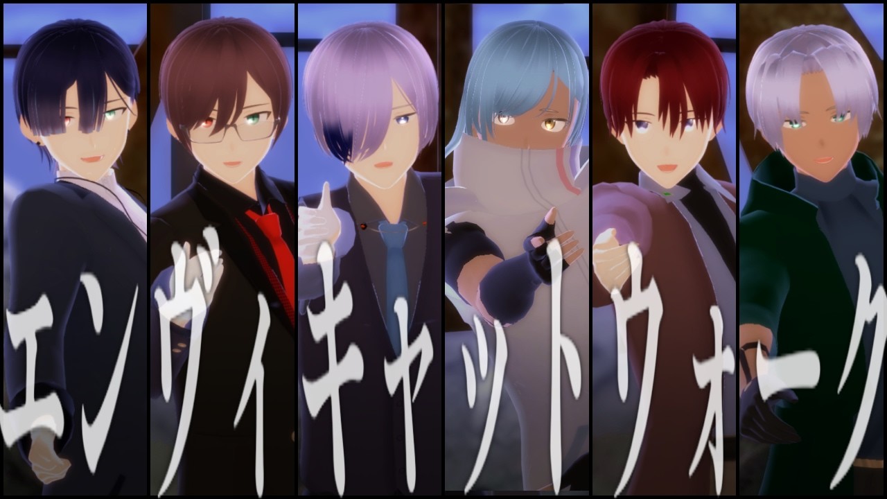 【探索者MMD】エンヴィキャットウォーク【うちよそ】