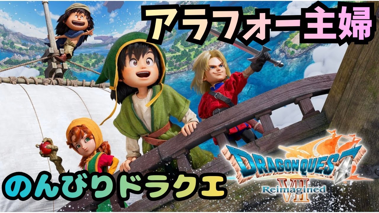 ドラクエ７　体験版　初回