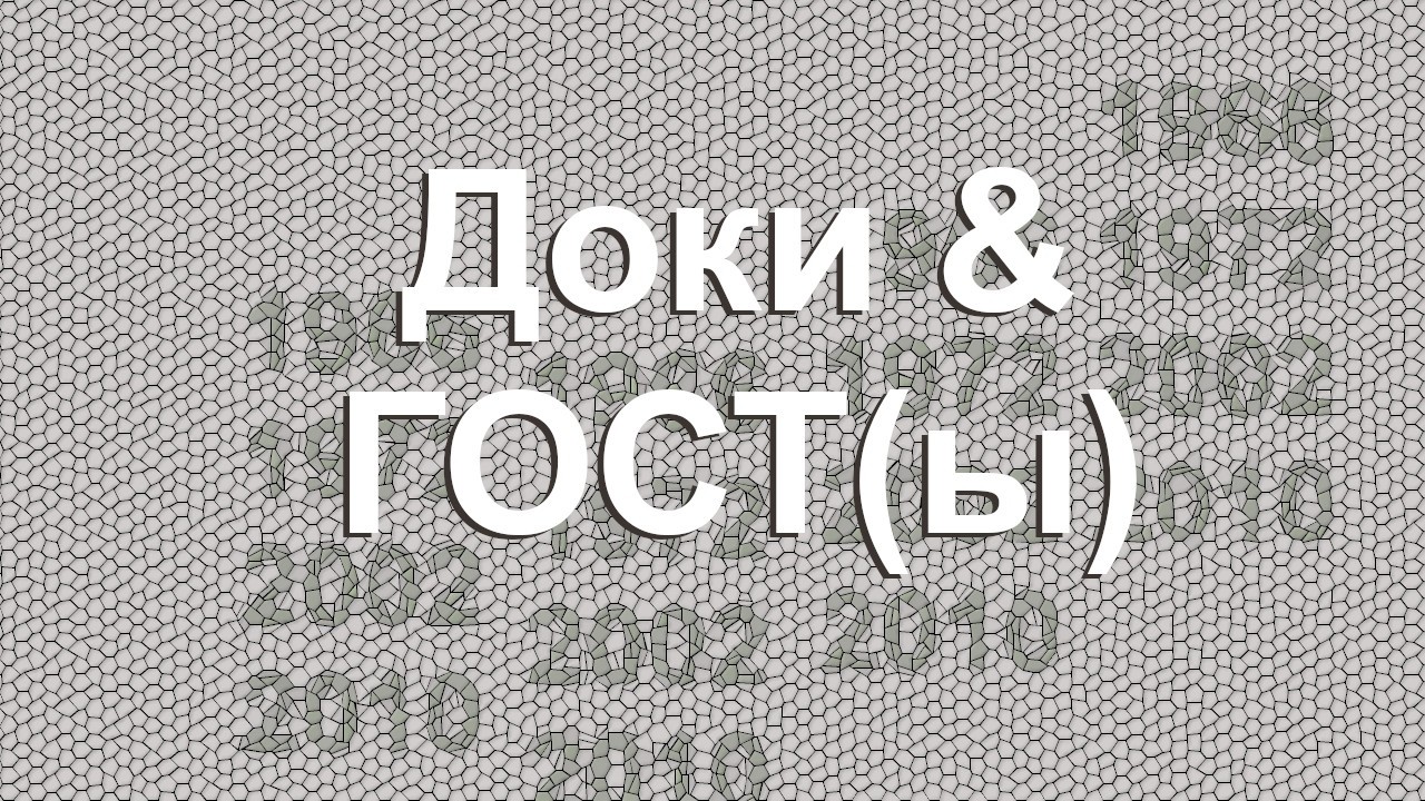 Документы по типологии женских фигур ГОСТ и типовые измерения
