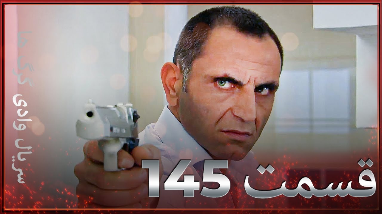 سریال وادی گرگ ها | 145. قسمت را تماشا کنید (Farsi Dubbed)