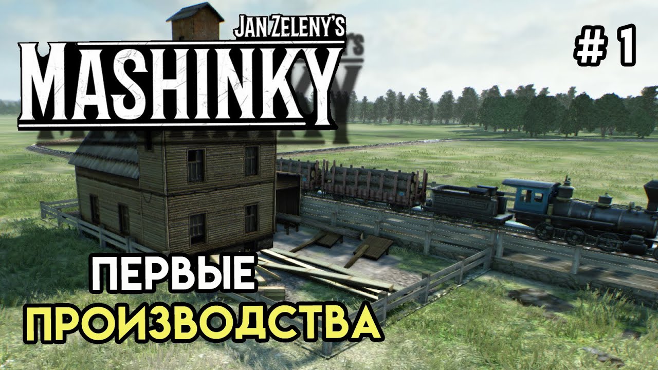 Первый пассажирский и жетоны досок #1 | Mashinky