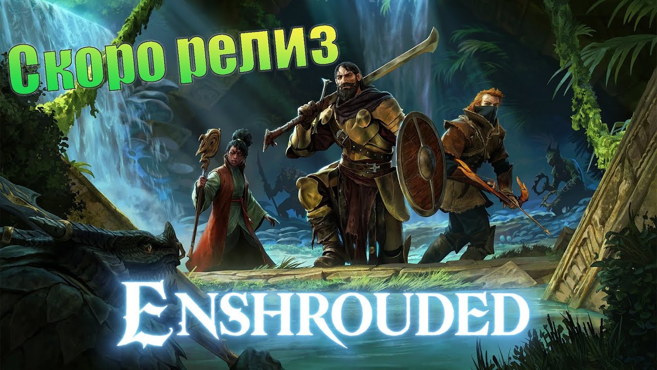 Заход в пустыню. Enshrouded. (СТРИМ)