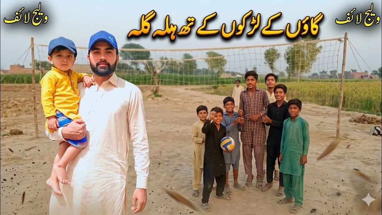 گاؤں کے لڑکوں کے ساتھ فل ہلہ گلہ اور مستی! 😍|Saqib javed SaqJ|Best Village Life|😇Mera Pyara Gaon 