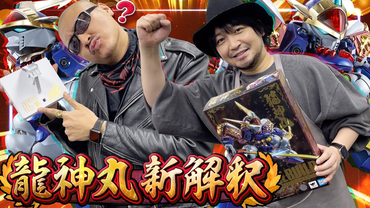 【METAL BUILD】金龍フレームとドラゴンスケイルのマッシブボディ 龍神丸がわしらを熱くする！【魔神英雄伝ワタル】