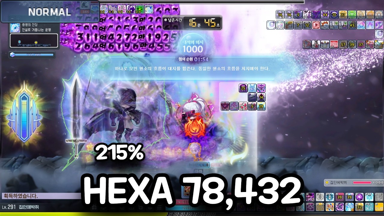 [메이플] HEXA 78463 나이트워커 노말 대적자 13:21