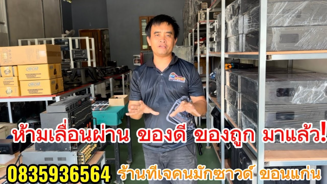 ร้านทีเจคนมักซาวด์ ขอนแก่น วันที่ 2-3-69 โทร 0835936564
