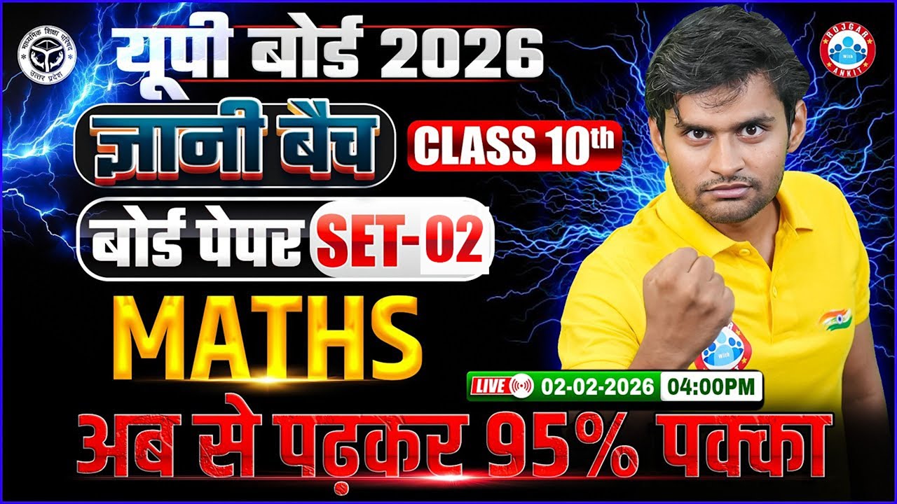 Class 10 Maths Board Paper Set 2 | ज्ञानी बैच | UP Board 2026 | 10th Maths Guess Paper Solution