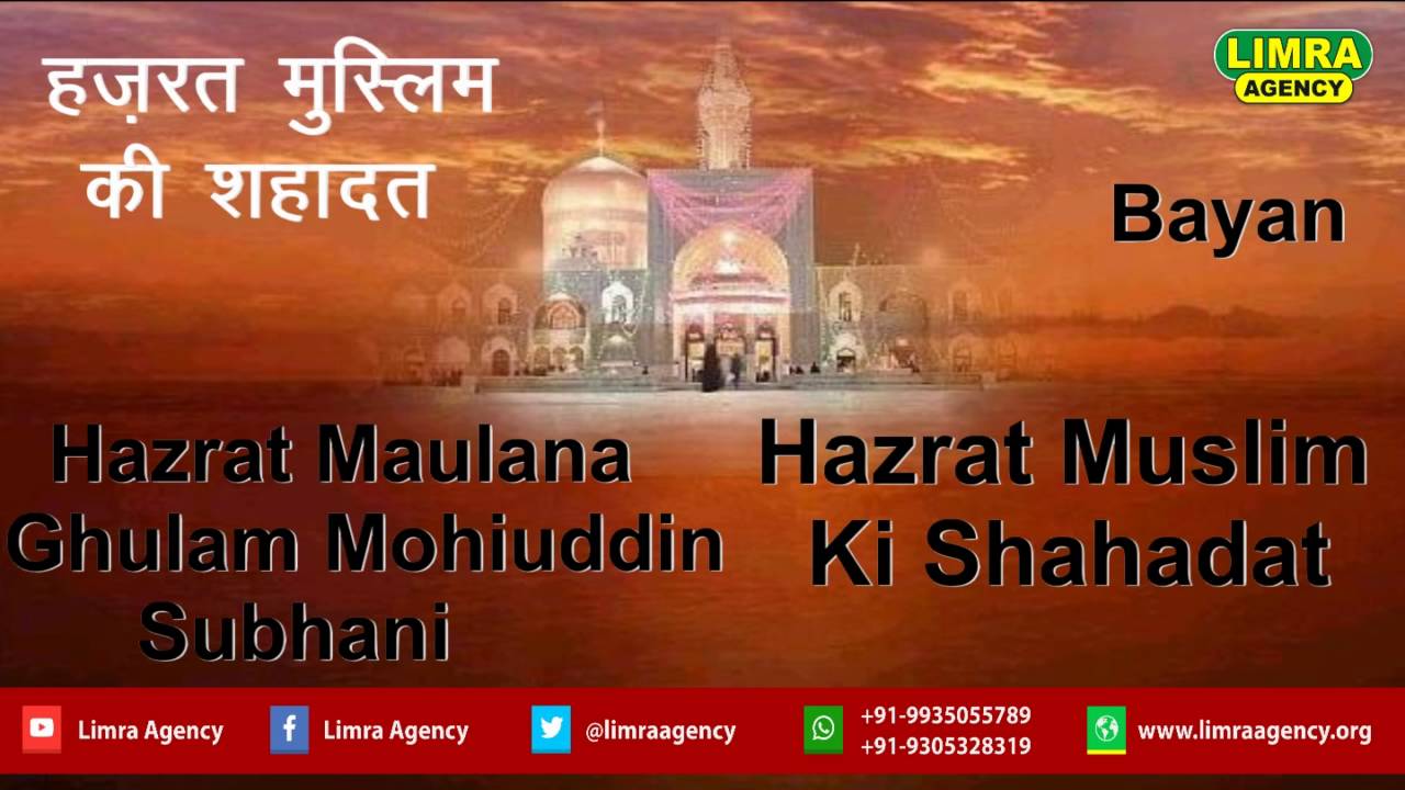 Maulana Ghulam Mohiuddin Subhani Mauzu Hazrat  Muslim Ki Shahadat HD India