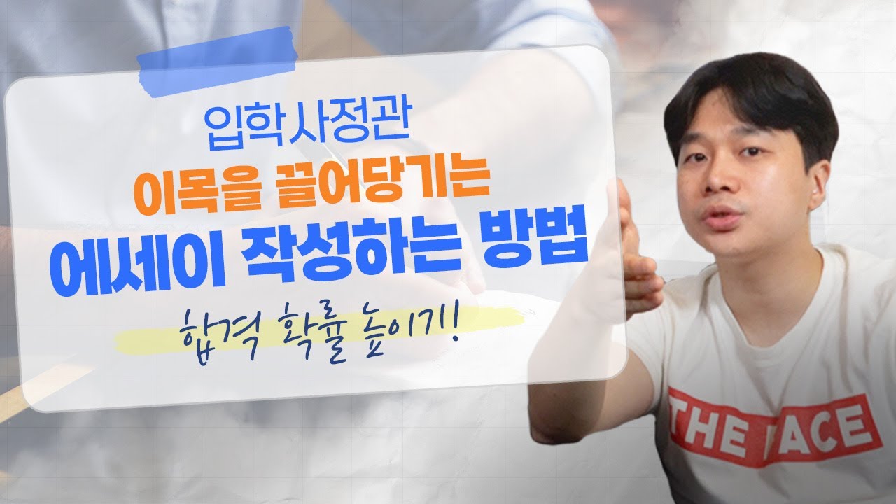 미국대학컨설팅 | HYPS, 아이비리그 입학사정관들의 이목을 끌려면 어떤 방식으로 글을 써야 할까요?
