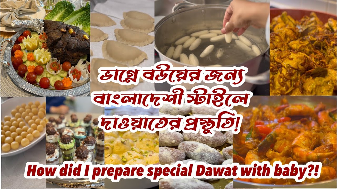 ভাগ্নে বউ এই প্রথম আসবে তাই দাওয়াতের জন্য জোরেসোরে প্রিপারেশন নিচ্ছি। Bangladeshi Style Dawat Vlog