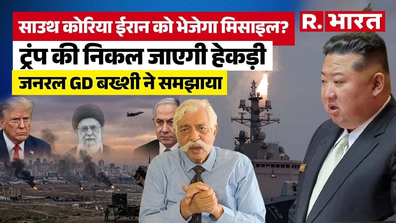 'अब परमाणु युद्ध होगा!' ईरान के पास बचा है बस एक रास्ता? GD Bakshi Analysis on Iran-Israel-USA War